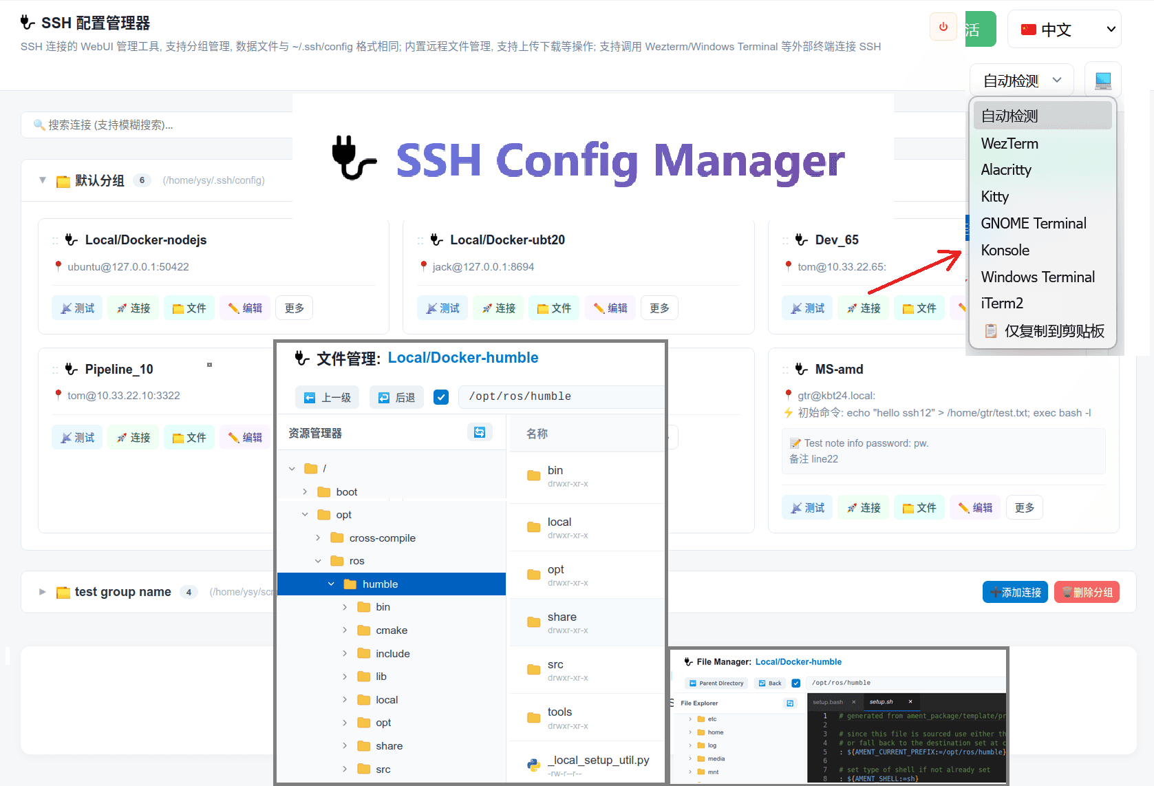 SSH Config Manager