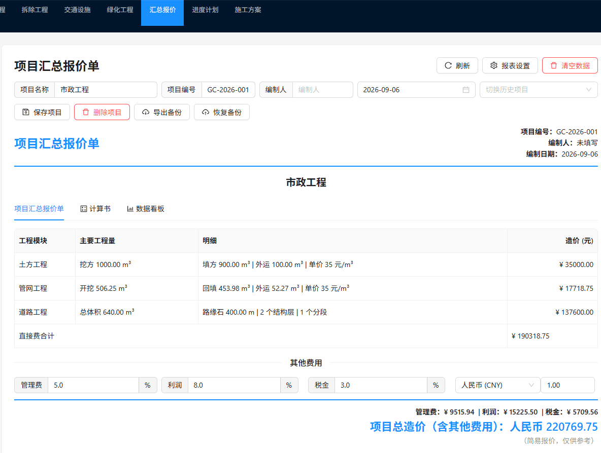 市政算量 - 高级功能解锁