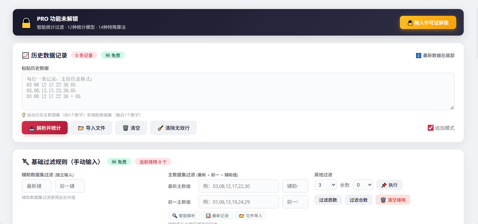 高级数据序列分析工具 (Advanced Data Sequence Analyzer)