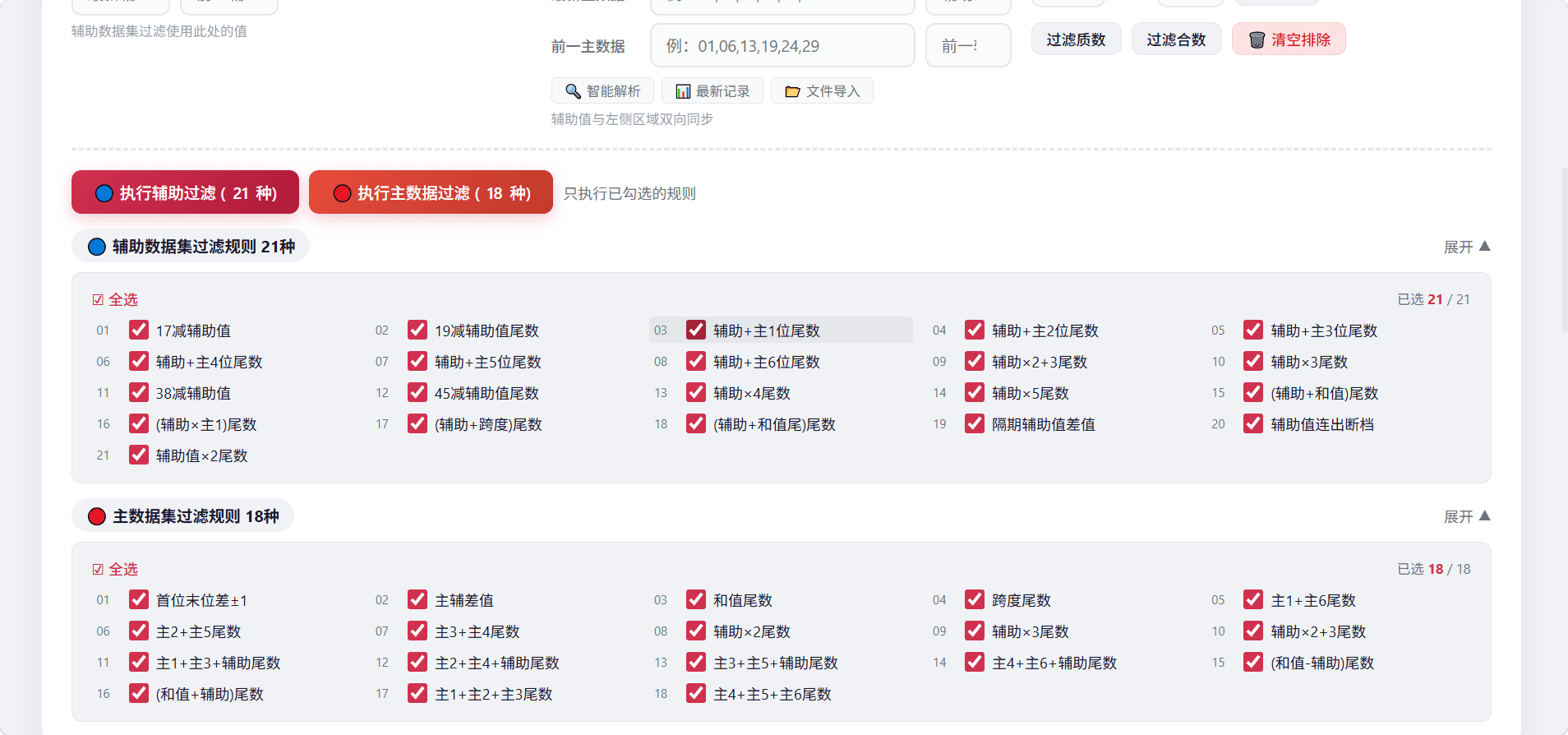 高级数据序列分析工具 (Advanced Data Sequence Analyzer)
