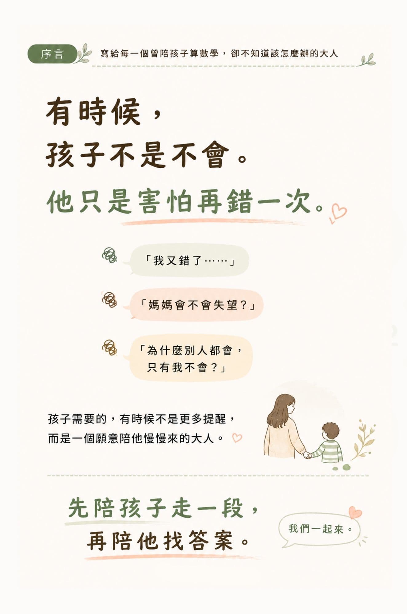 解焦慮的數學陪伴課