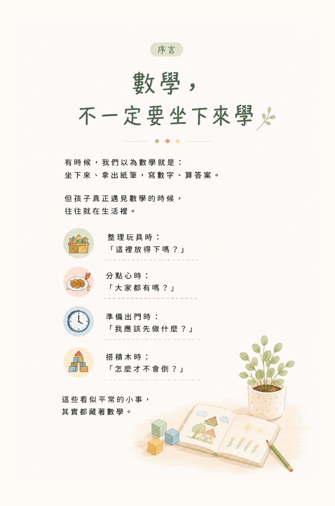每天 10 分鐘數學陪伴