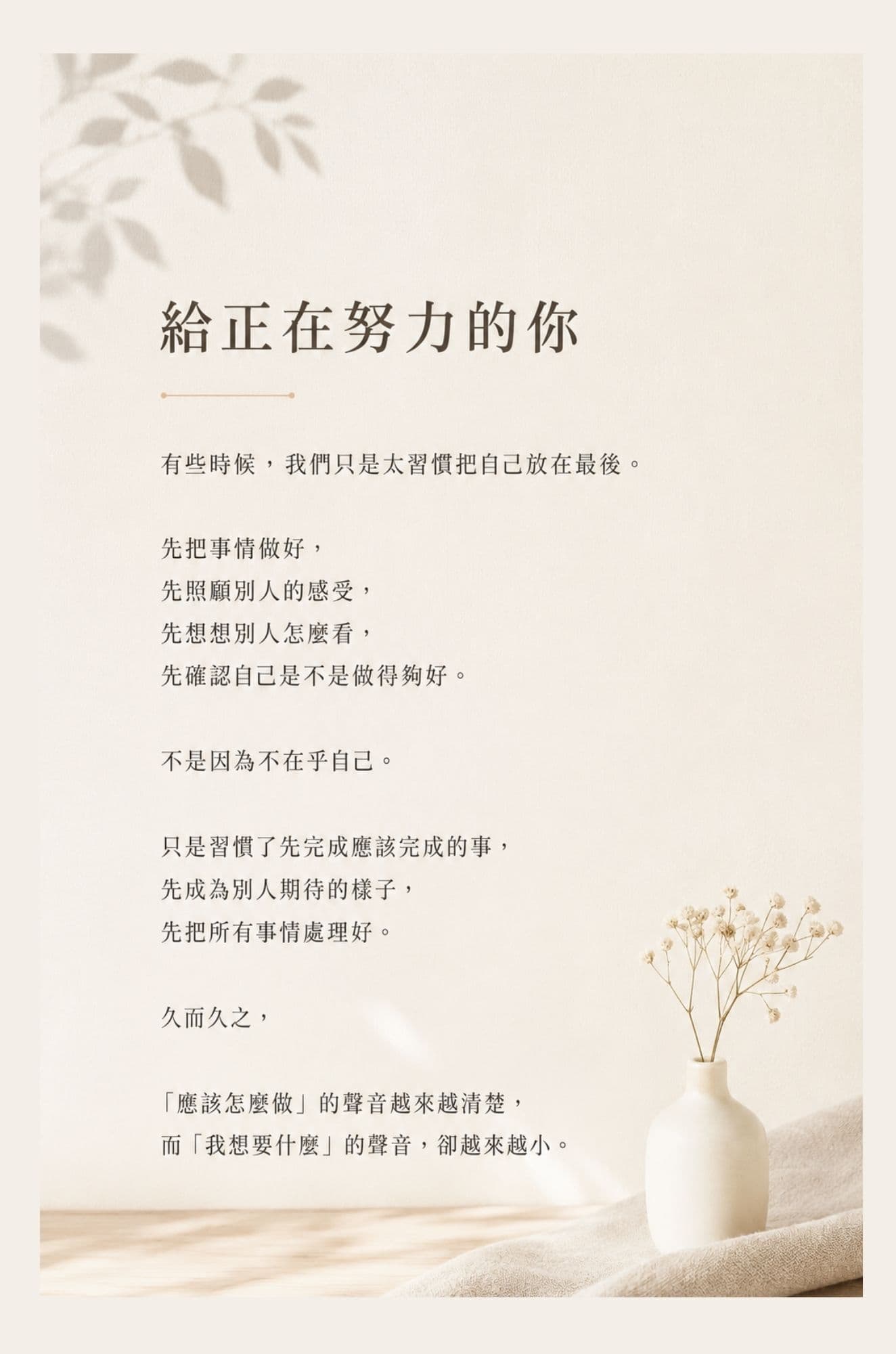 你可以,成為自己