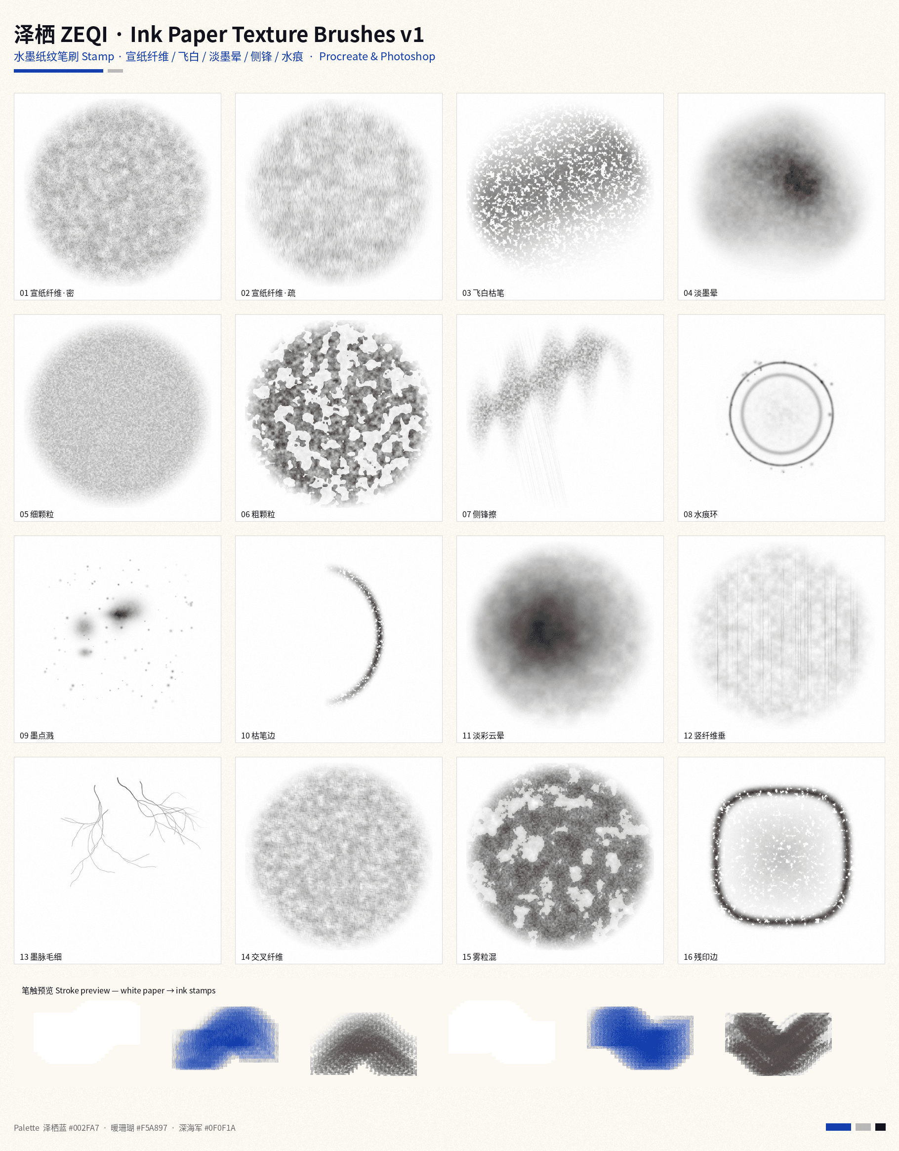 ZEQI Ink Paper Texture Brushes — 16 Stamp PNGs for Procreate/PS