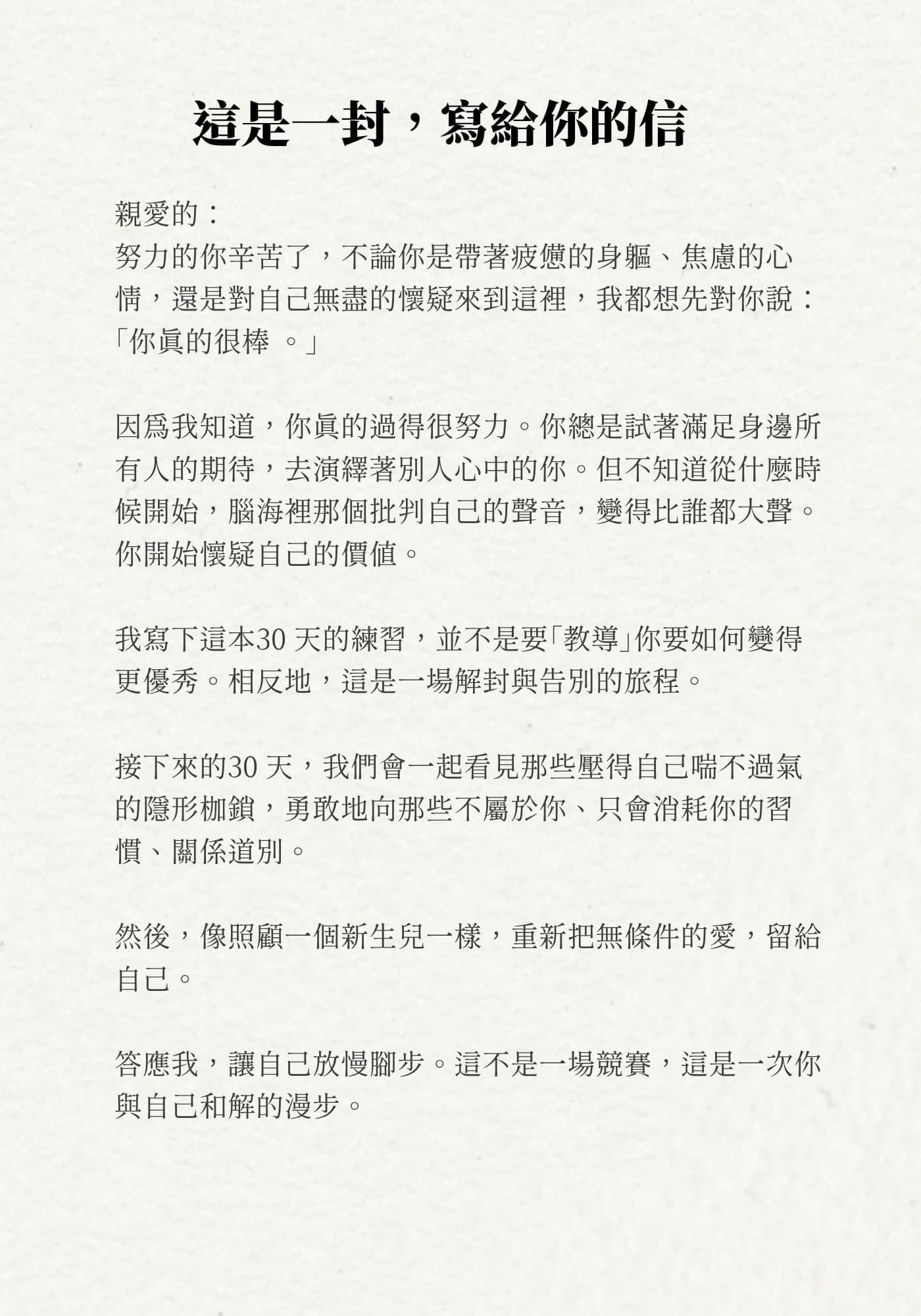 30天療癒練習