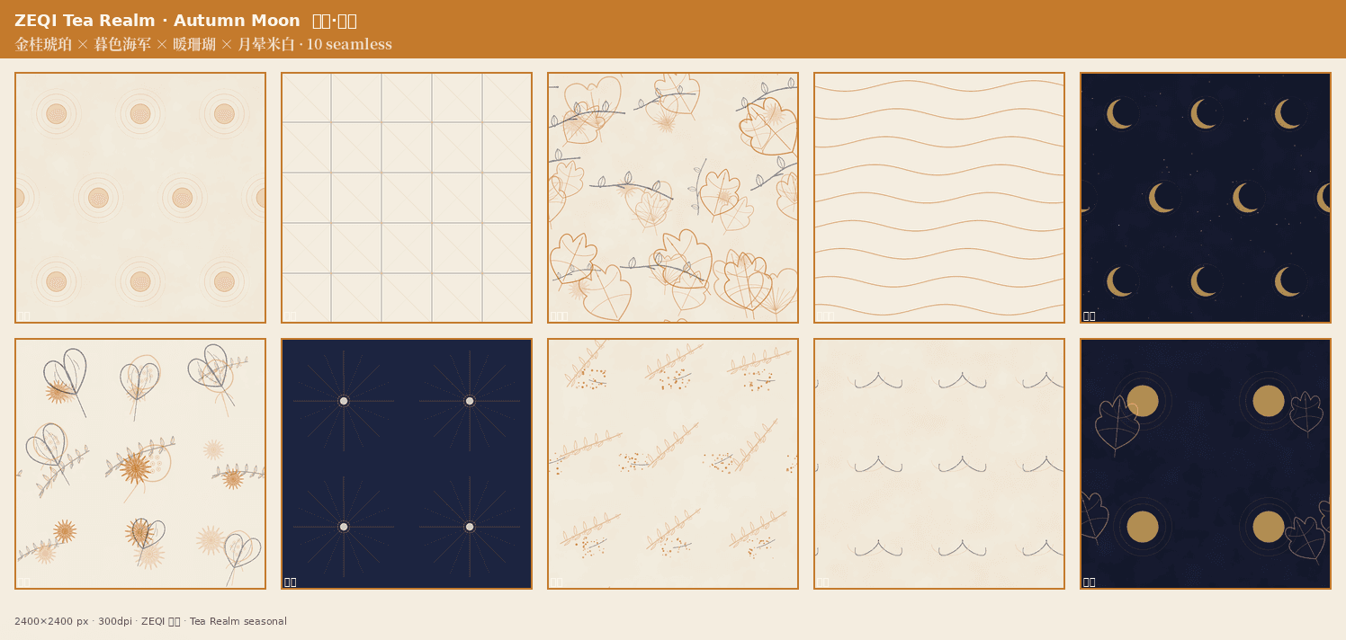 ZEQI Tea Realm · Autumn Moon — 10 Seamless Autumn Tea Patterns