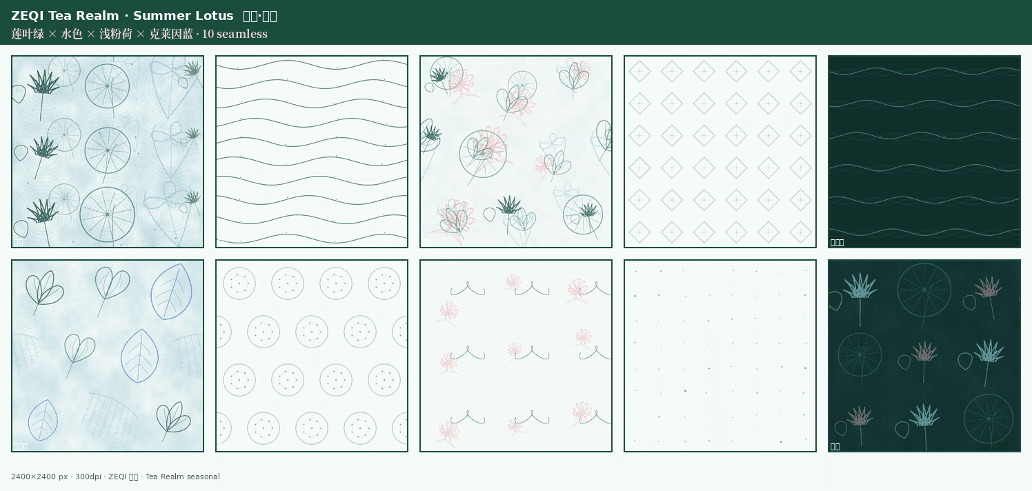 ZEQI Tea Realm · Summer Lotus — 10 Seamless Summer Tea Patterns